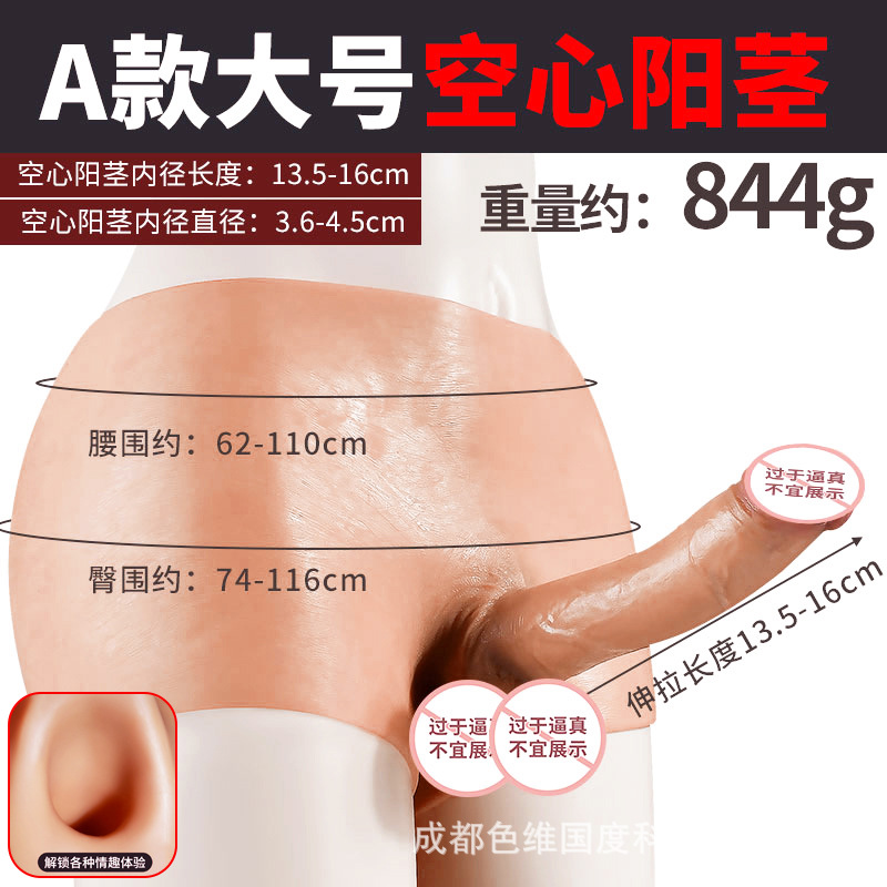 realistc male wear hollow dildo pants